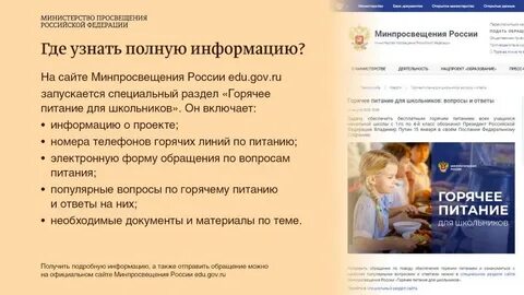 Сайте федерального центра мониторинга питания обучающихся