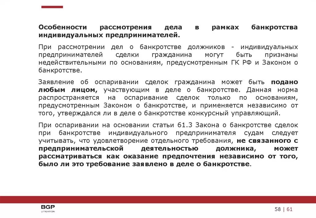 Основания оспаривания сделок. Оспаривание сделок в банкротстве. Основания оспаривания сделок при банкротстве. Сделки в банкротстве основания оспаривания.