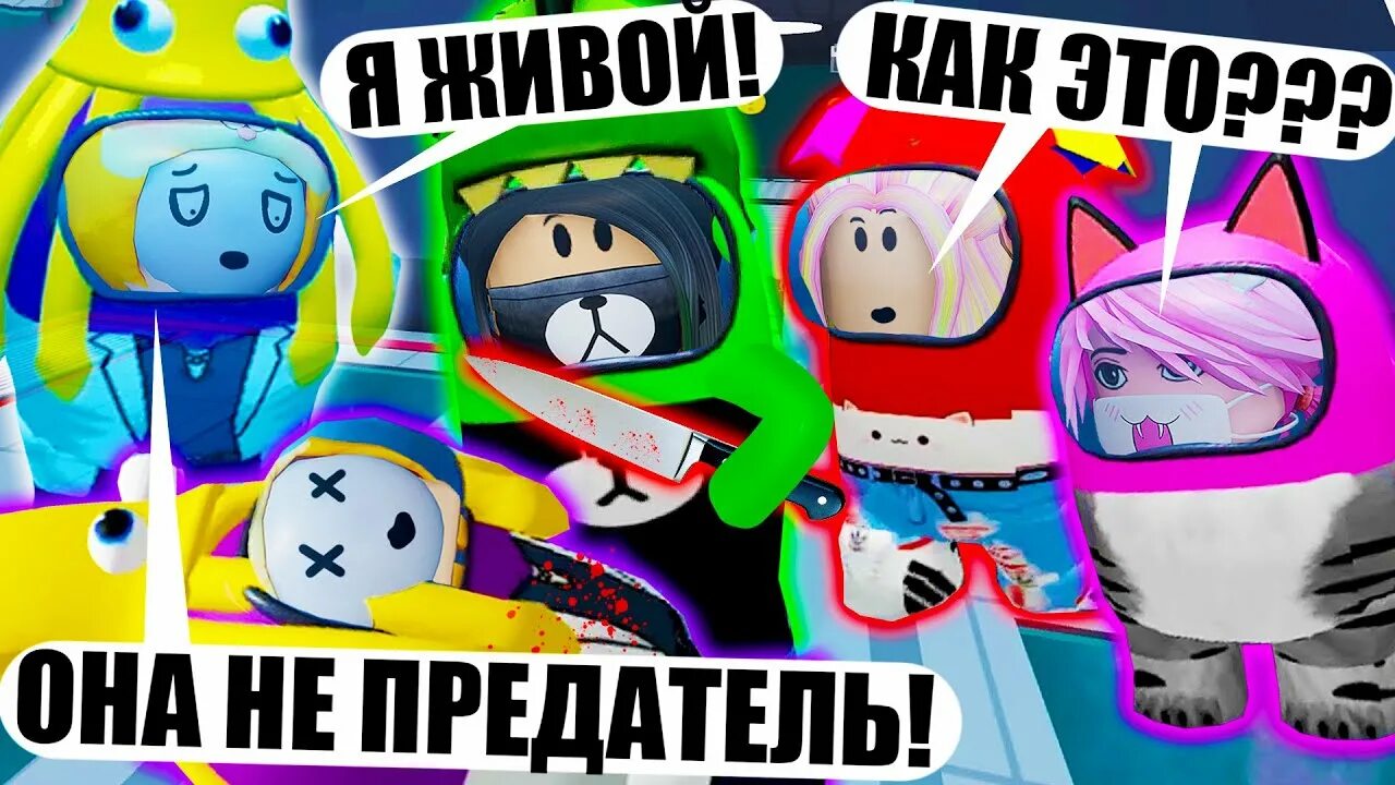 Роблокс предатели. Предатель в роблокс.