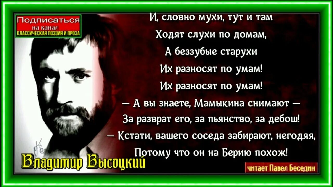 Словно муха. Словно мухи тут и там ходят слухи. Словно мухи тут и там ходят текст. Ходят слухи Высоцкий текст. И словно мухи тут и там ходят слухи по домам а беззубые старухи.