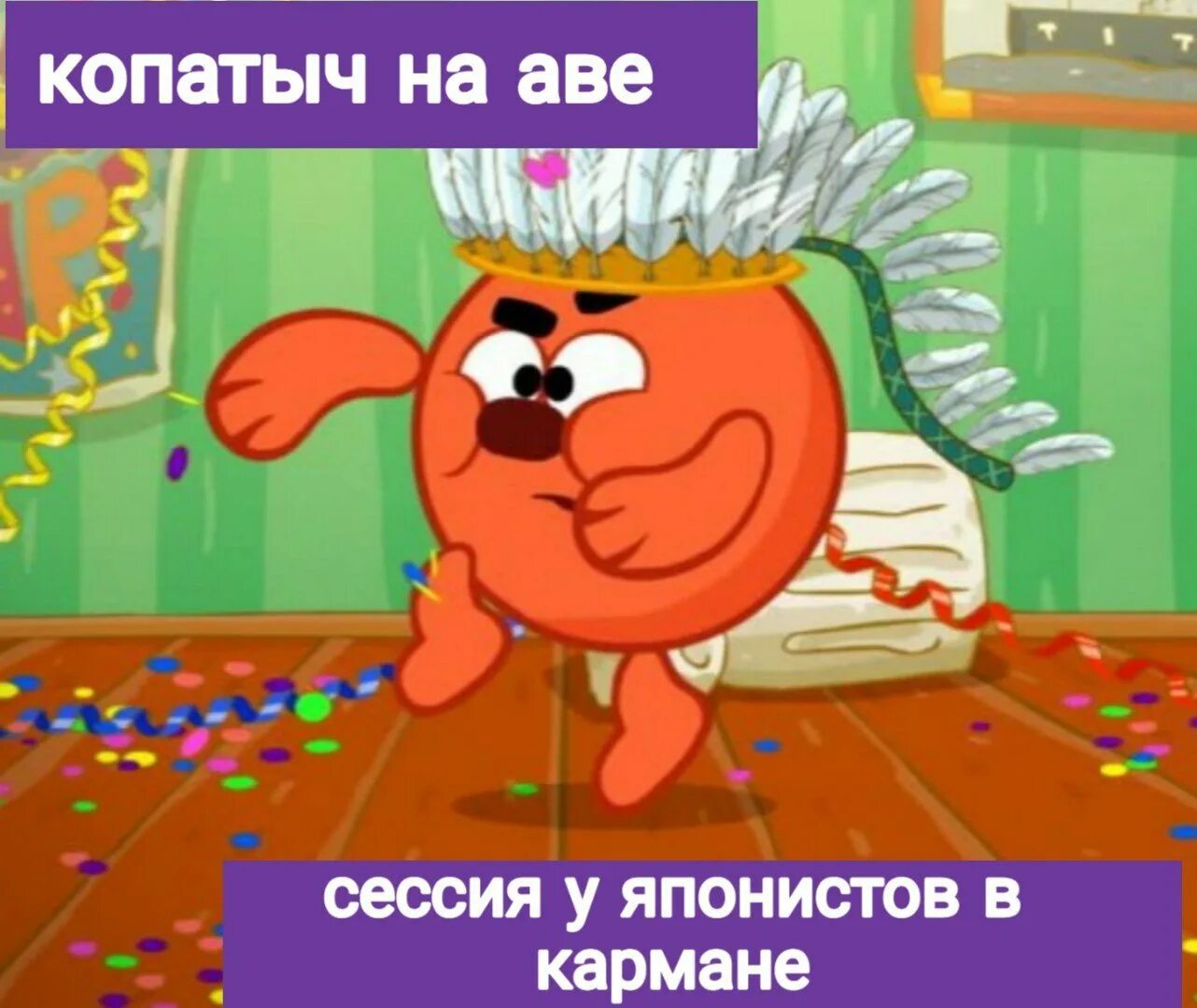 Копатыч малинка. Копатыч танцор диско. смешарики копатыч танцор диско. копатыч на аву.