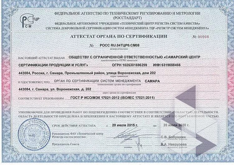 Сертификация технической продукции. Центр сертификации. Сертификация товаров. Орган по сертификации продукции. Сертифицированный центр.