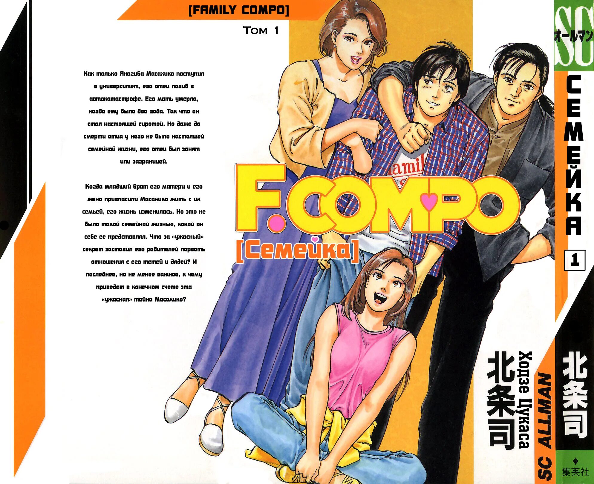 Аска и синдзи. Peper0 family manga. Дети из манги. Семейка шпионов манга. Триша южный парк.