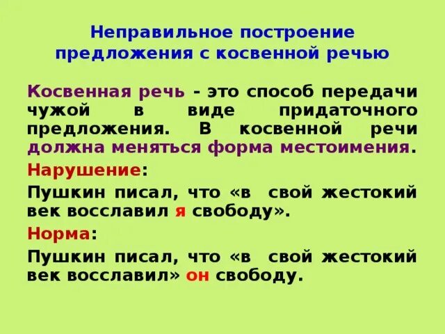 Нарушение в построении с косвенной речью. Нарушение в построении предложения с косвенной речью. Построение предложения с косвенной речью. Ошибка в построении предложения с косвенной речью. Предложение употребляя и п в п