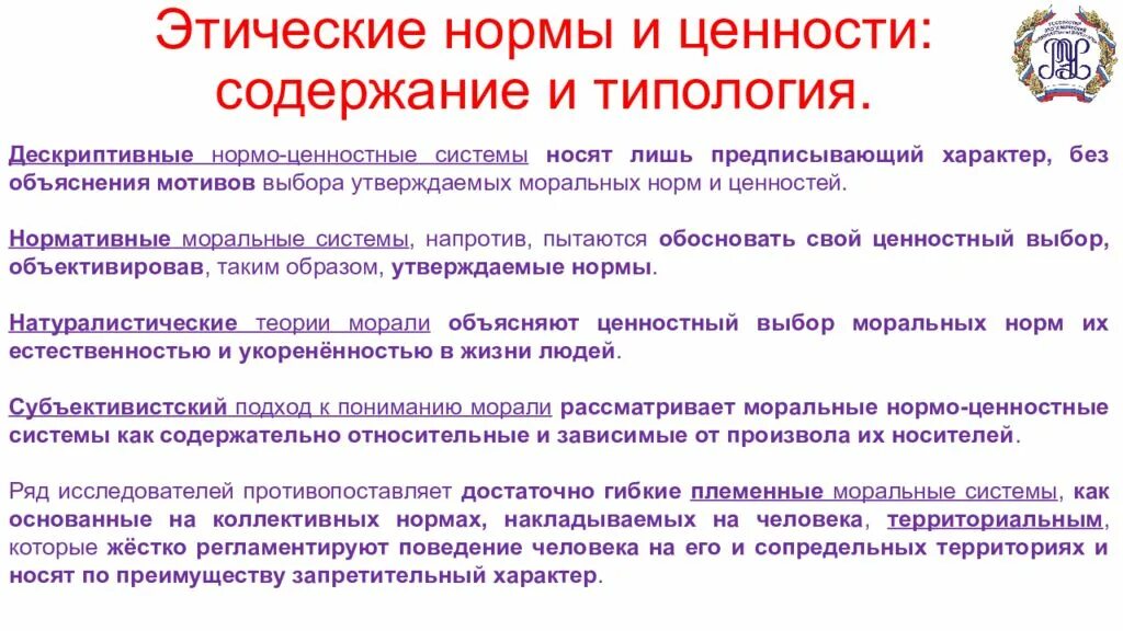 Ценности этикета. Этические нормы и ценности. Этические нормы примеры. Морально-этические нормы. Какие бывают этические нормы.