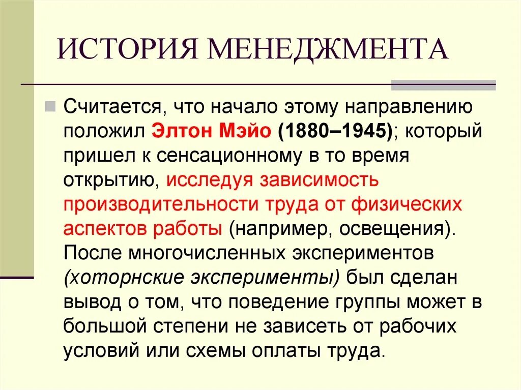 История менеджмента. История возникновения менеджмента. История менеджмента кратко. История менеджмента в менеджмент.