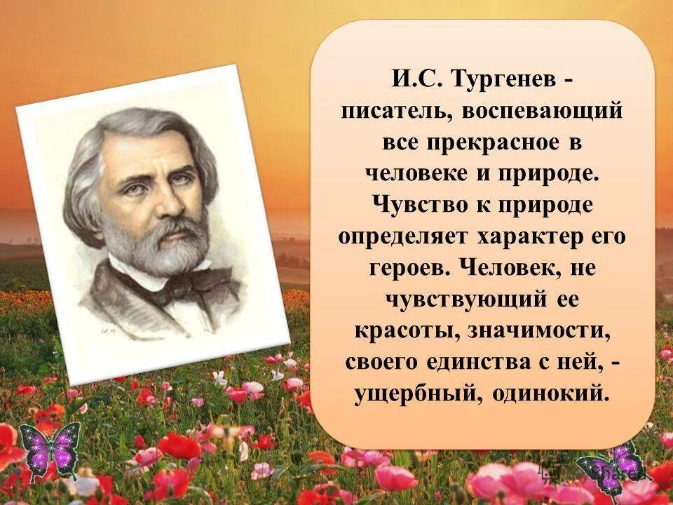 Мои деревья тургенев стих. Тургенев 1862. писатели о природе. писатели воспевающие природу. писатели и поэты о природе.
