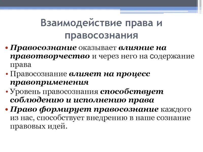 Правовую культуру и правосознание граждан. Соотношение правосознания и правовой культуры. В чем состоит взаимосвязь правовой культуры и правосознания. Взаимосвязь правовой культуры и правосознания. Правосознание правокульиура.