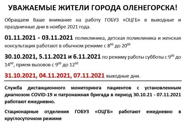 Олтв оленегорск объявления. Оленегорск население. Олтв оленегорск объявления работа. Олтв новости оленегорска. Поселок высокий оленегорск.