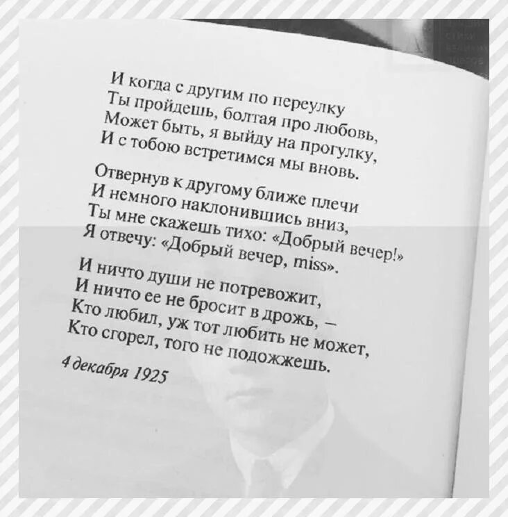 Кто сгорел того не подожжешь стих. Есенин про кто сгорел того не подожжешь. есенин кто сгорел того не подожжешь стих. кто любил уж тот любить не может кто сгорел того не подожжешь.
