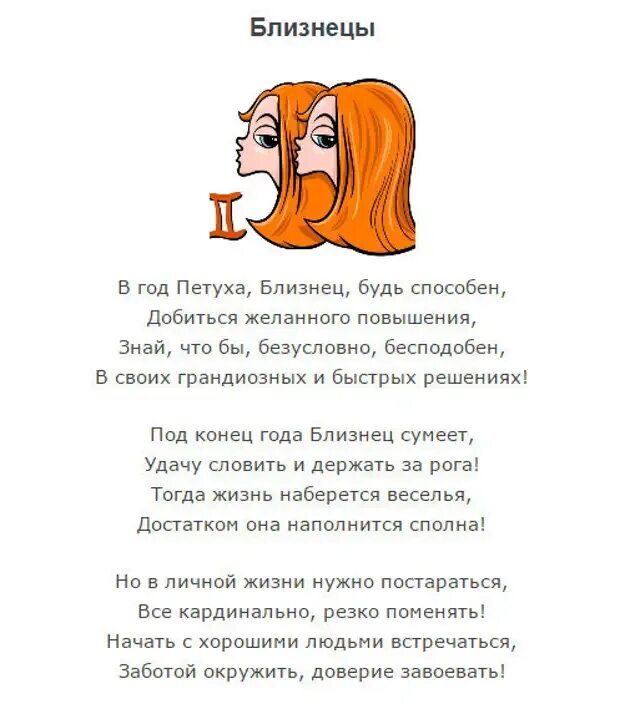 Бык близнецы женщина. Про близнецов женщин. Близнецы прикольный гороскоп. Год обезьяны дева. Женщина дева в год обезьяны это.