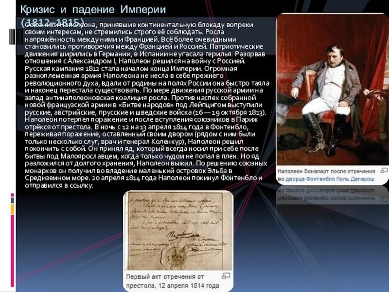 Государства противники императора наполеона. Наполеон 1 бонапарт 1769 1821. Союзники наполеона бонапарта. Наполеон бонапарт на острове. Союзники франции в наполеоновских войнах.