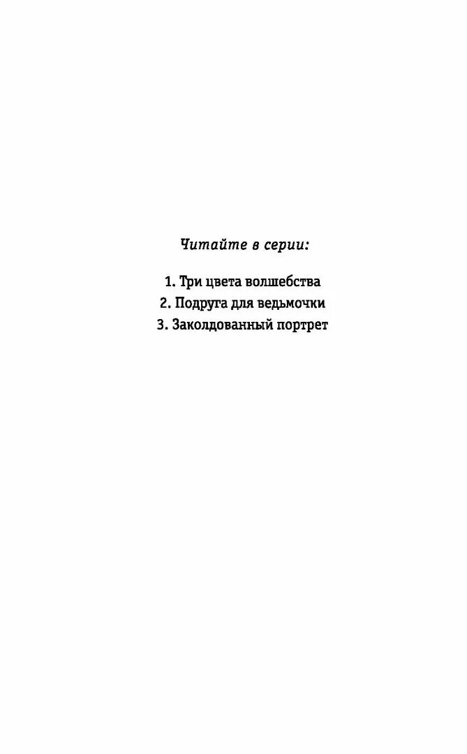 Три цвета волшебства холли. Вебб секрет ворчливой таксы. три цвета волшебства холли вебб книга. книга секрет ворчливой таксы. секрет ворчливой таксы холли.