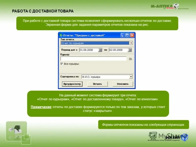 Установить на телефон приложение аптека плюс. Программа м аптека. М аптека плюс программа. М аптека плюс Интерфейс. Аптека плюс приложение.