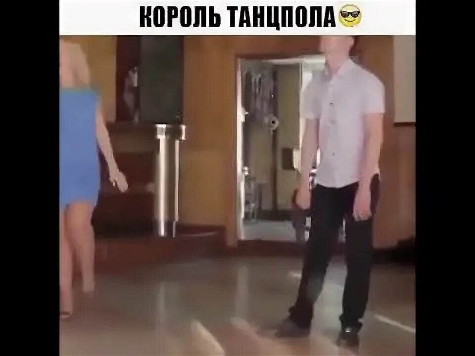 Короли танцпола 2013. Короли танцпола. После я король танцпола. После я король танцпола. Герои танцпола.