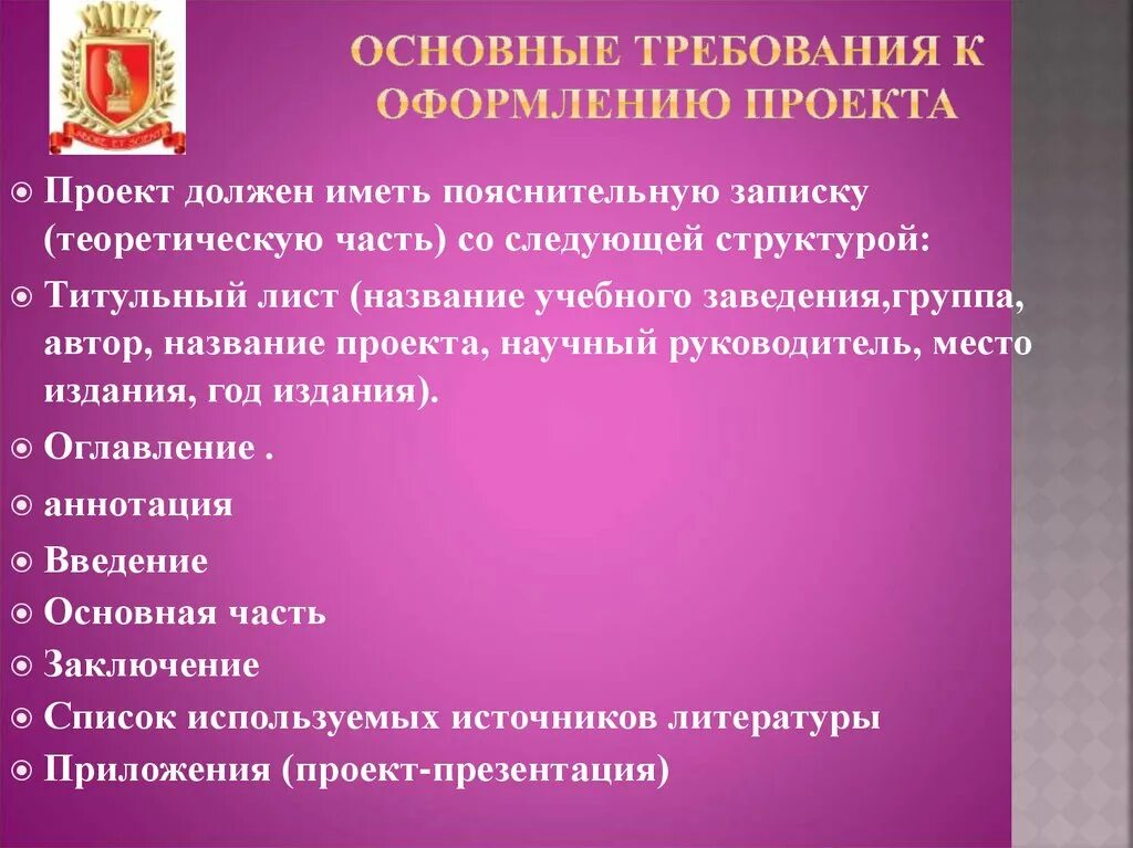 Требования к оформлению проекта. Основные требования к оформлению проекта. Общие требования к проекту. Требования к оформлению основной части проекта. Социальный проект требования