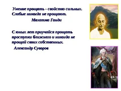 Умение прощать сочинение