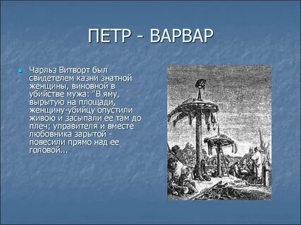 Петра первого казнили