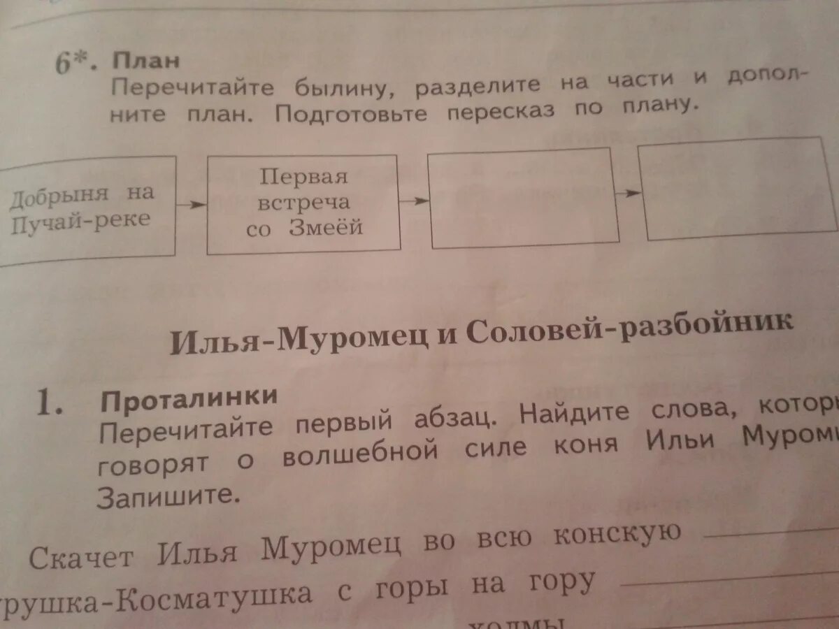 Дополните план. Дополните план перескажите одну часть. Дополни план подготовьте Подробный пересказ одной части. Дополни план перескажи одну часть. Составь план одной из частей