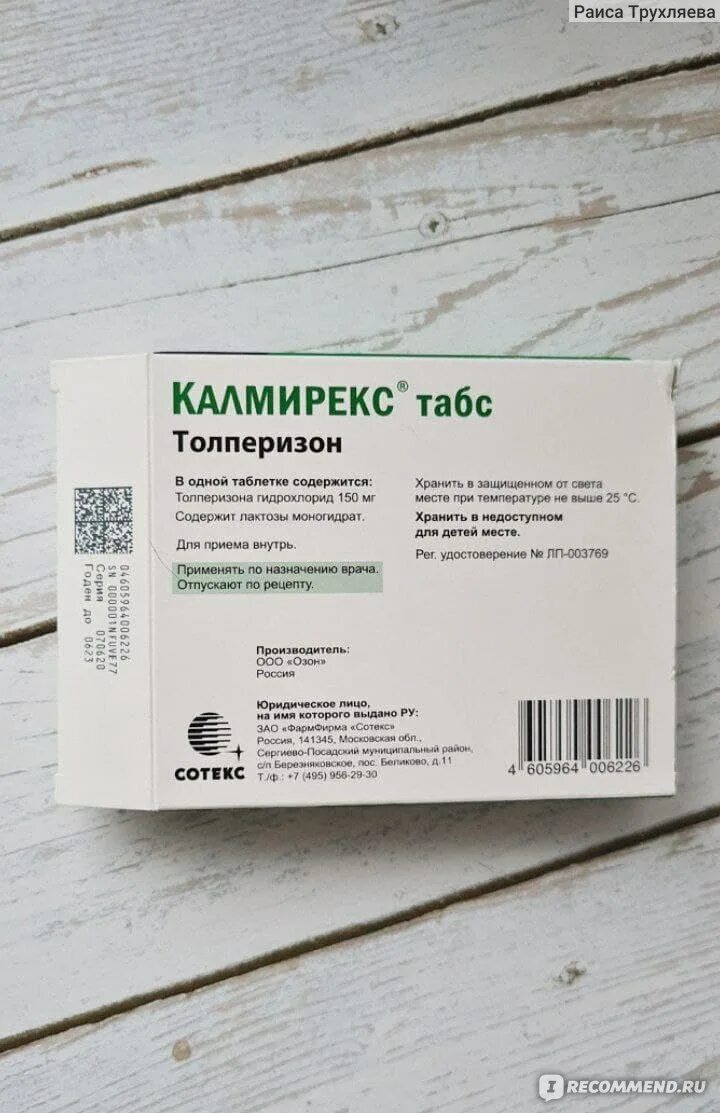 Калмирекс. Калмирекс 150. Калмирекс табс. Таблетки Калмирекс таблетки. Аналог уколов калмирекс