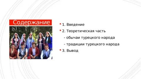Турецкий народ какие народы