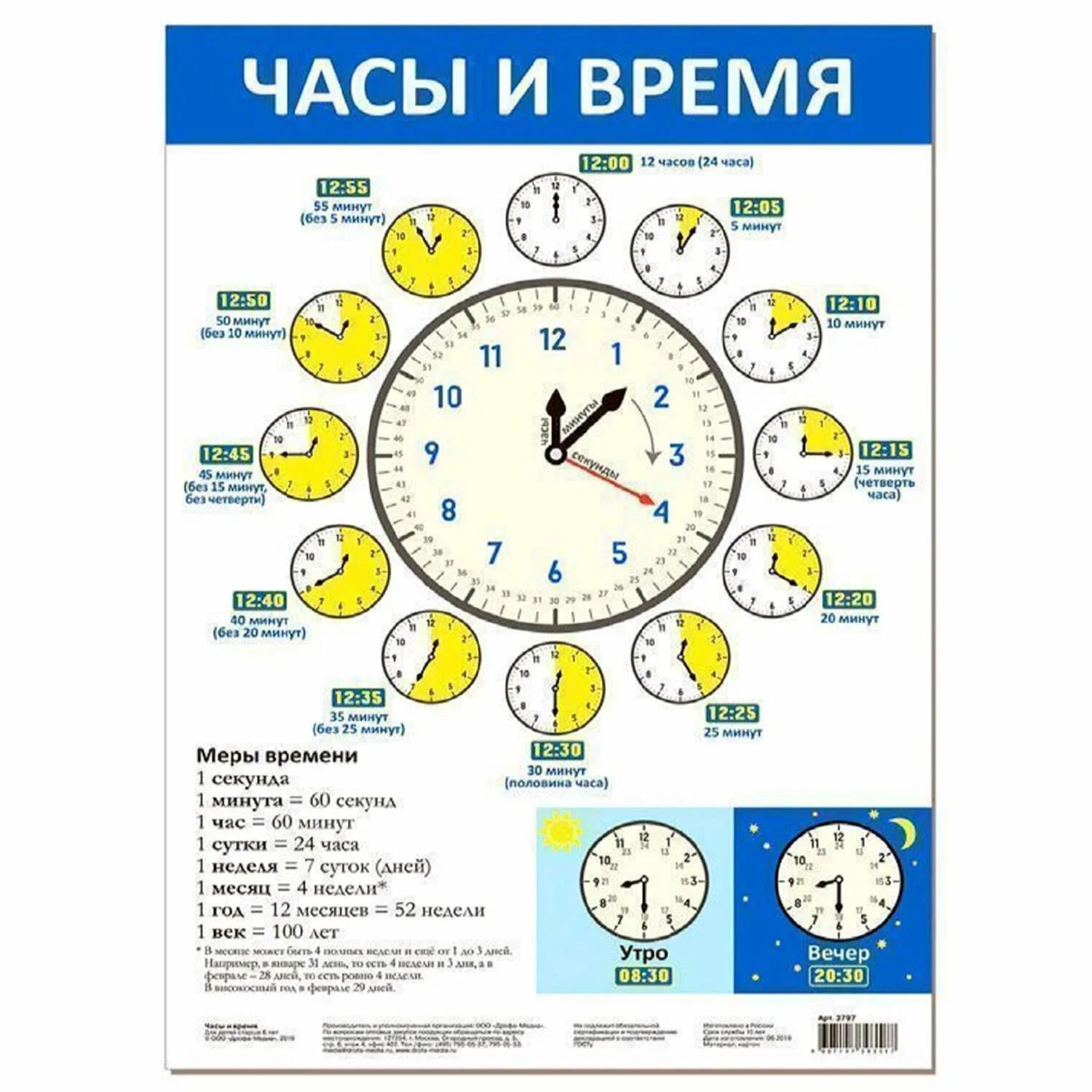 Сколько дней в пол году. Часы обучающие для детей. Часы для изучения времени. Изучение часы для дошкольников. Часы для изучения времени детям.