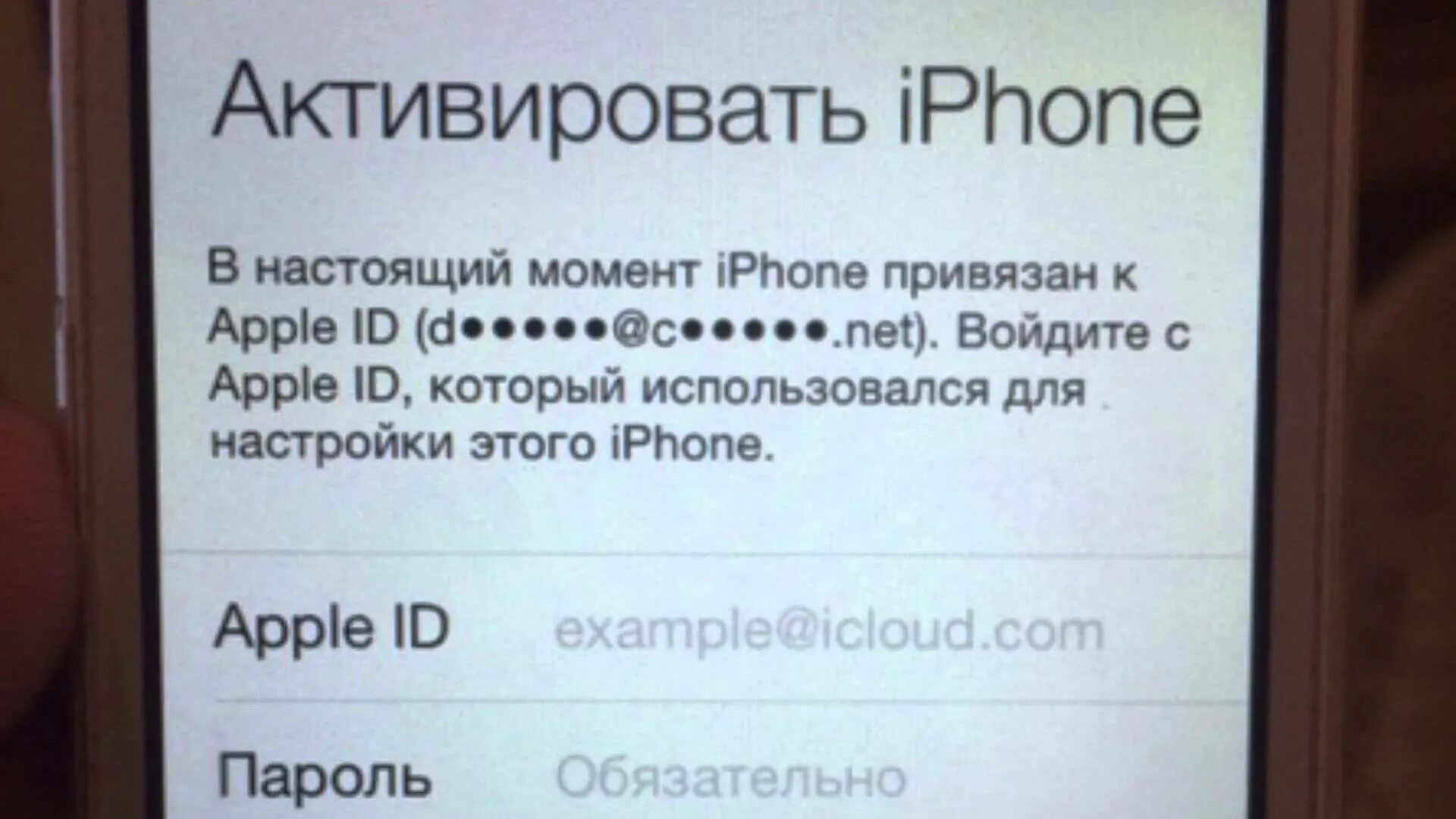 Блокировка активации Apple ID. Заблокированный айфон. Блокировка активации iphone 6. Обход блокировки активации iphone 5s.