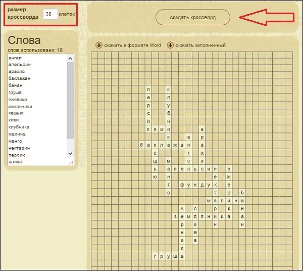 Создание кроссворд со своими словами. Генератор кроссвордов. Сгенерировать кроссворд. Составление кроссворда из слов. Генератор кроссвордов с вопросами и ответами.
