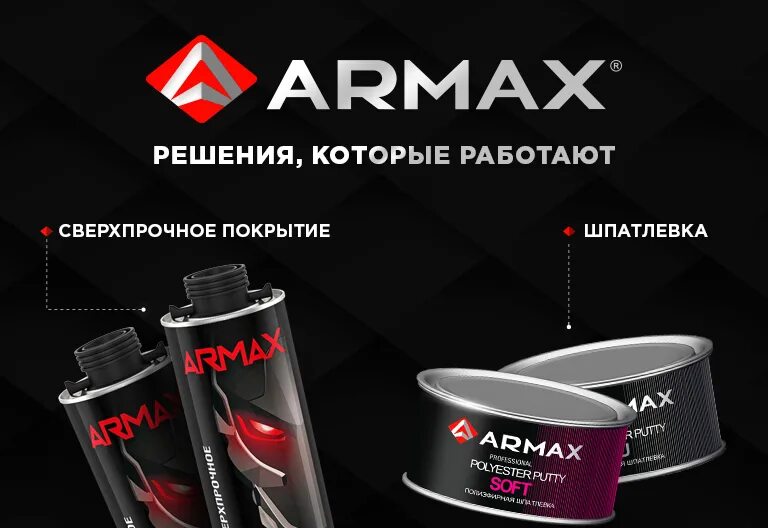 Купить краску во владимире. Armax защитное покрытие. Armax шпатлевка. Армакс краска. Vika краска.