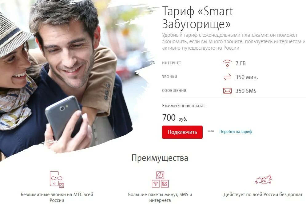 Подключить тариф смарт мтс. Smart тариф. тариф smart мтс. мтс тарифы. мтс тариф smart описание тарифа.