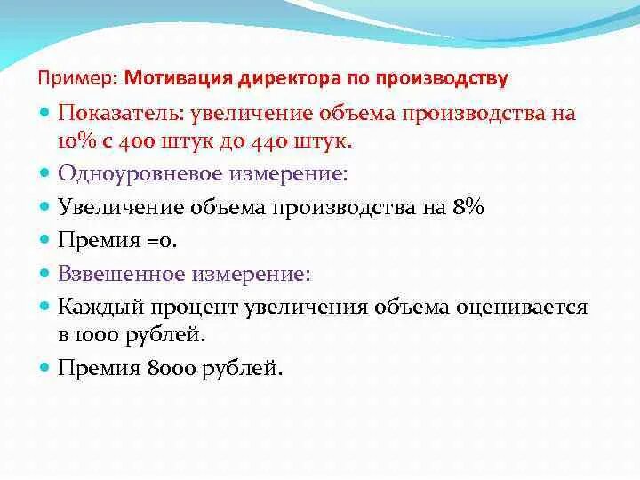 Компании примеры мотивации. Примеры мотивации. Мотивация начальника производства пример. Примеры стимулирования. Система мотивации для руководителей.