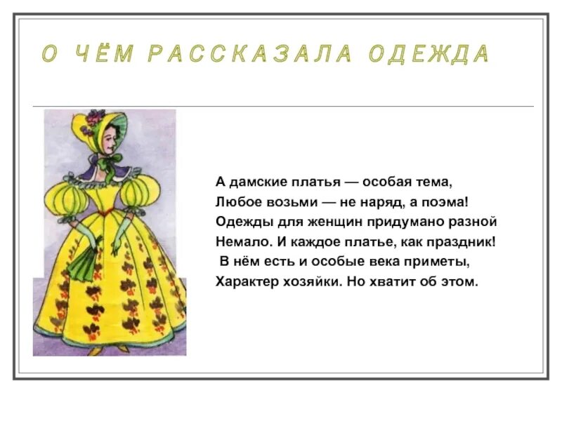 Жило было платье. Стих про одежду. Стихи про одежду для детей. Стих про костюм. Стихотворение про магазин одежды.