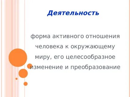 Понятие активности формы