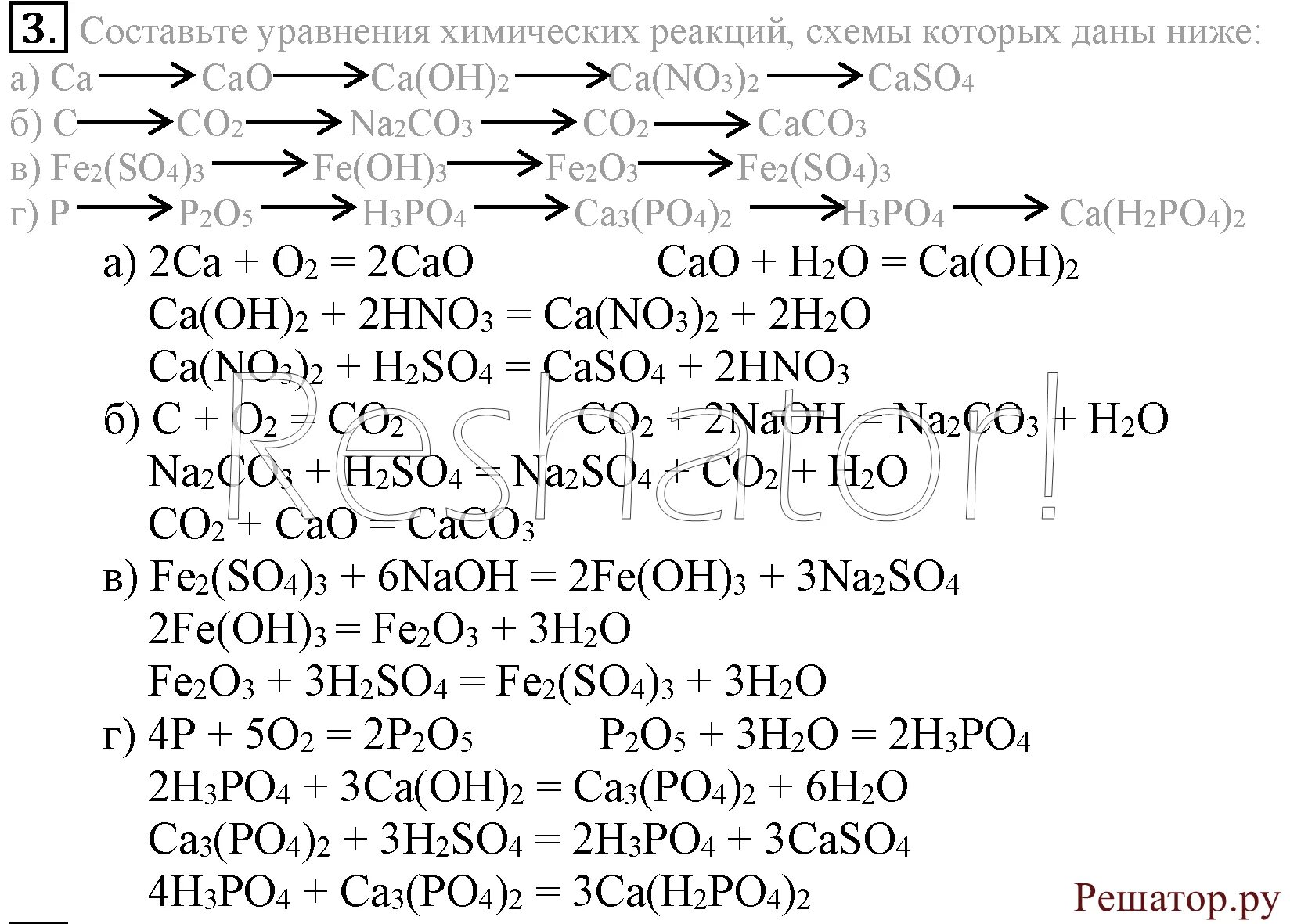 Класс ответы 8 класс химия соли. Химия 8 класс рудзитис основные формулы. Химия 8 класс рудзитис химические уравнения. Цепочки по неорганической химии 8. Химия 8 класс рудзитис химические свойства солей.