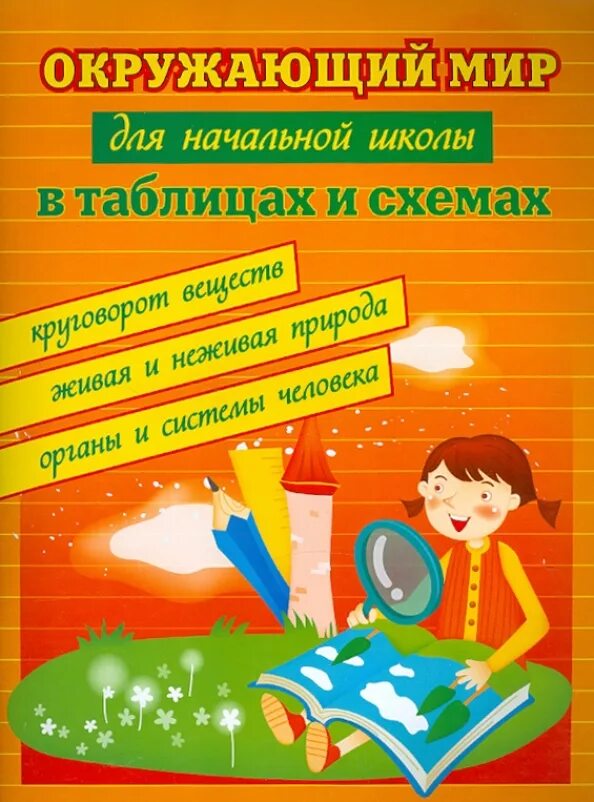 Урок окружающий мир. Неделя по окружающему миру в начальной школе. Дети на уроки окружающей мир. Урок окружающий мир в начальной школе. Неделя окружающий мир в начальной школе интересные мероприятия.