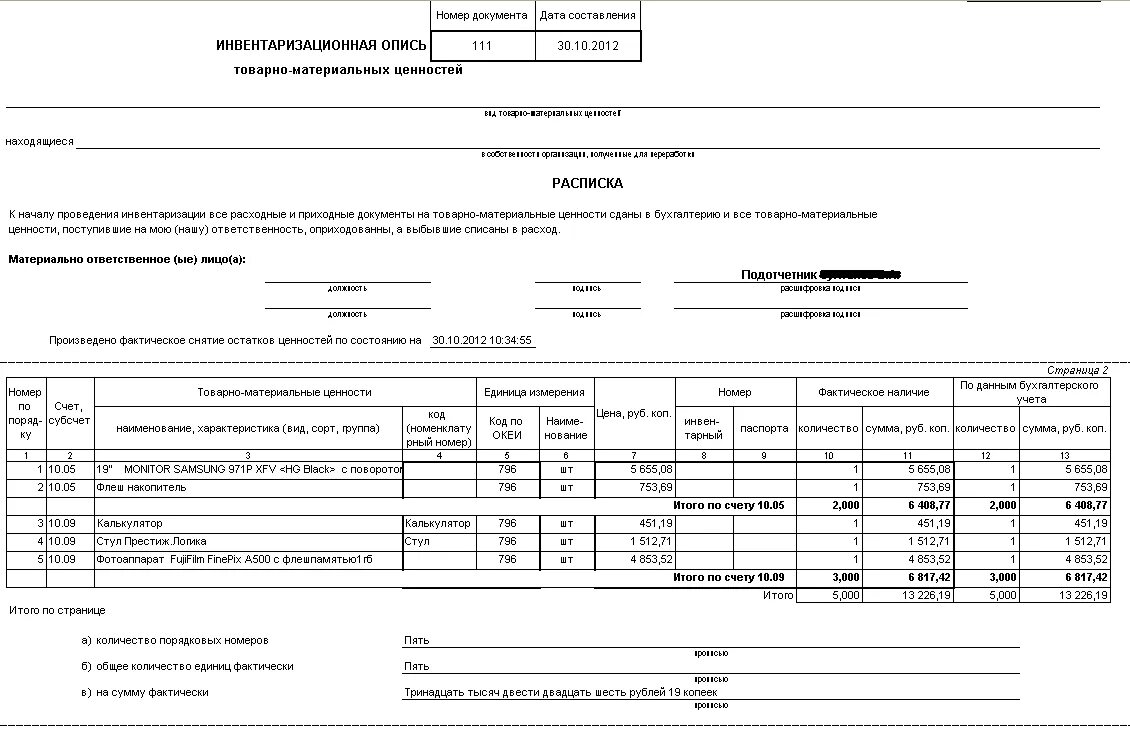 Учетная документация инвентаризации. Инвентаризация сличительная ведомость инв-19. Инвентаризация опись товарно-материальных ценностей форма инв-3. Инв-19 сличительная ведомость результатов инвентаризации ТМЦ. Сличительная ведомость форма инв-19.