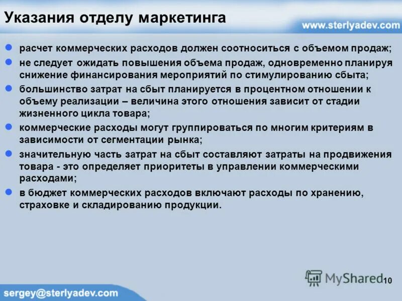 Цель маркетингового мероприятия. Мероприятия по увеличению сбыта продукции. Увеличение объемов сбыта это. План для увеличения сбыта продукции. Затраты отдела маркетинга.