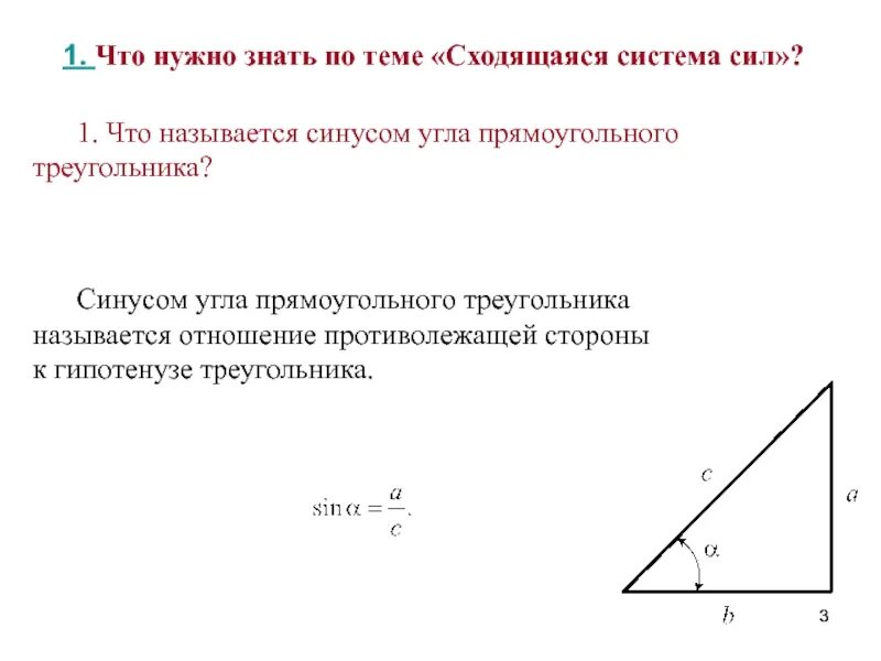 Синусом острого угла называется отношение. Синус угла в прямоугольном треугольнике. синус внешнего угла прямоугольного треугольника. синус в прямоугольном треугольнике. синус угла в прямоугольном треугольнике это отношение.