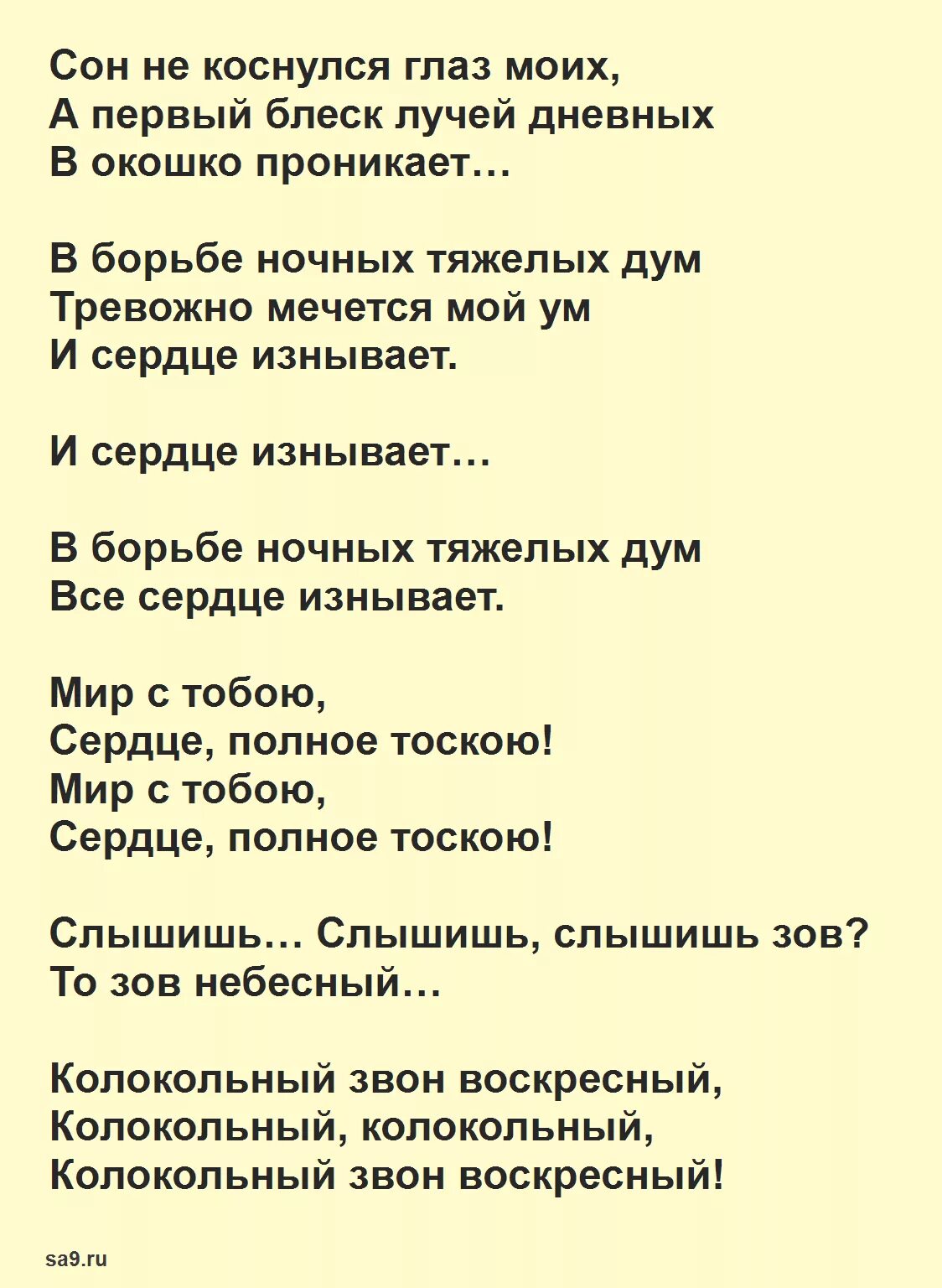 Стихотворение Тургенева. Сон стихотворение Тургенева. Сон Тургенев стих. Тургенев стихи легкие. Тургенев сон