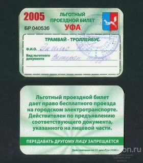 Льготный проездной студента спб