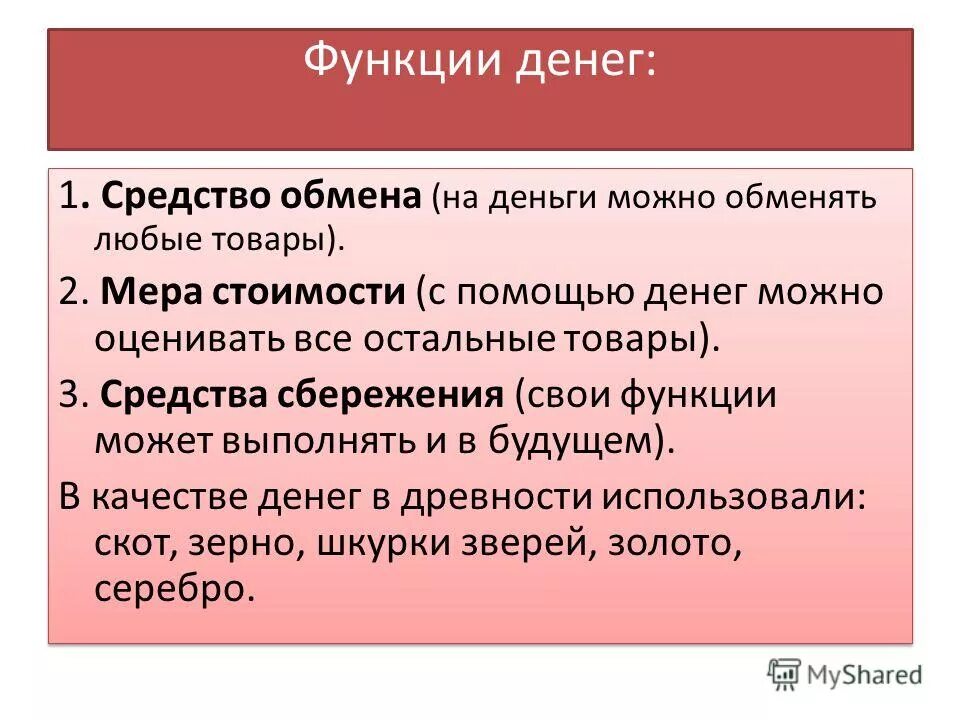 Деньги роль функции. Деньги функции денег. Три функции денег. Функции денег средство. Функции денег 3 функции.