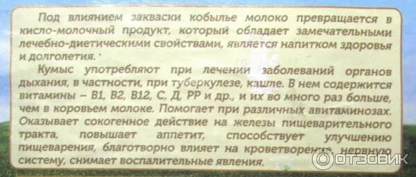 Пищевая ценность кумыса. Сухой кумыс в таблетках. Кумыс состав. Уфимский конный завод 119 кумыс. Можно ли пить кумыс