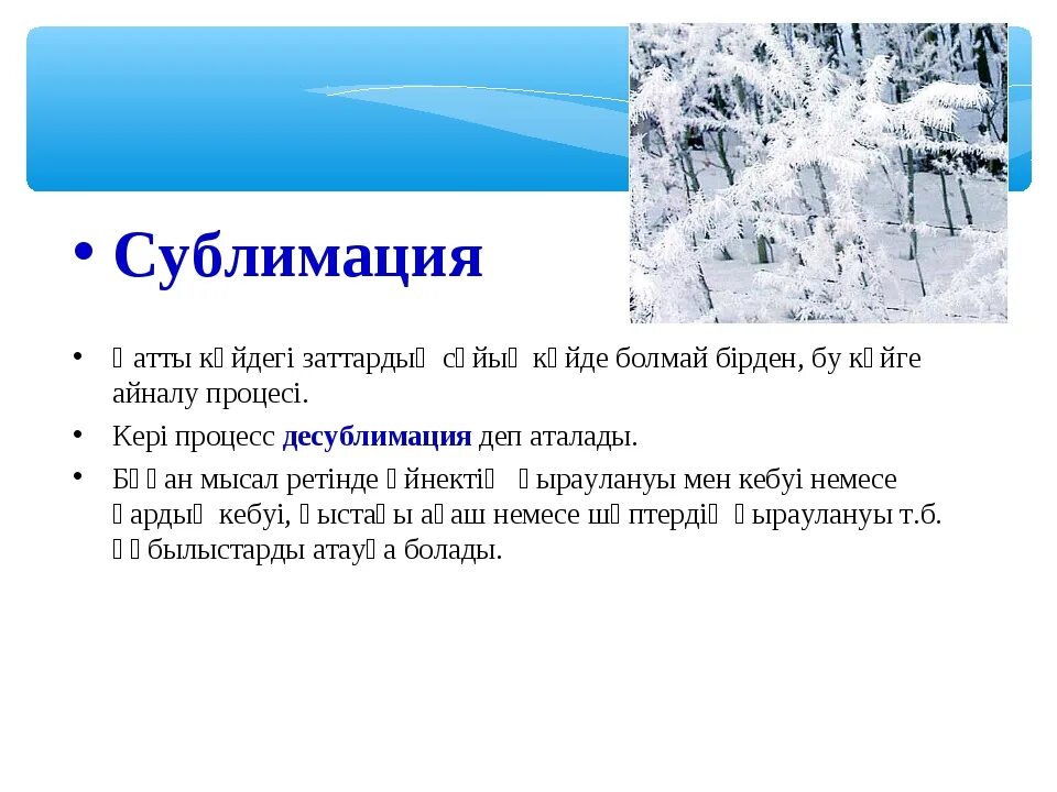 Возгонка в химии. Сублимация физика. Сублимация примеры. Сублимация физика примеры. Примеры сублимации в физике.