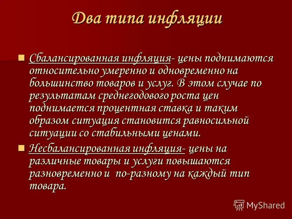 2 типа инфляции. 2 типа инфляции