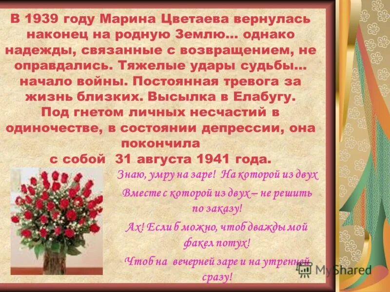 Цветаева сообщение о жизни и творчестве. Цветаева презентация 11 класс. Доклад о Марине Цветаевой.