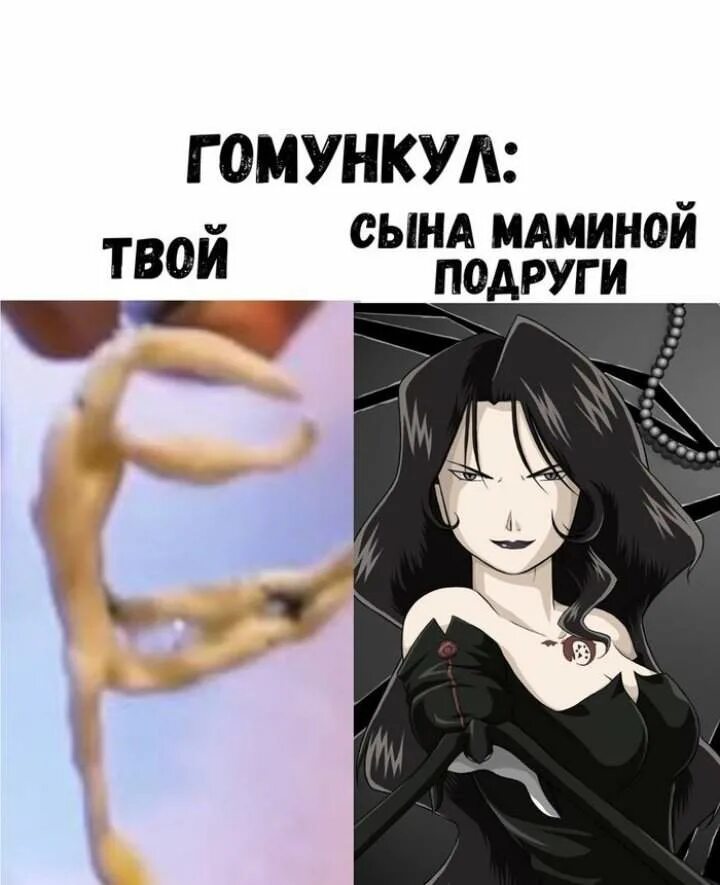 Мама выкинула гомункула мем картинка. Ааа мама выкинула гомункула. Гомункул прайд. Мама выкинула гомункула мем. Ааа мама выкинула гомункула.