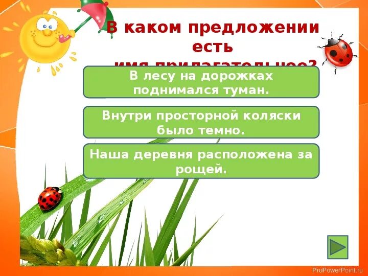 Повторение темы имя прилагательное 5 класс презентация. Укажите предложение в котором есть имя прилагательное. Роща прилагательное. Прилагательные к слову роща примеры. Роща бывает какая прилагательное 2 класс.