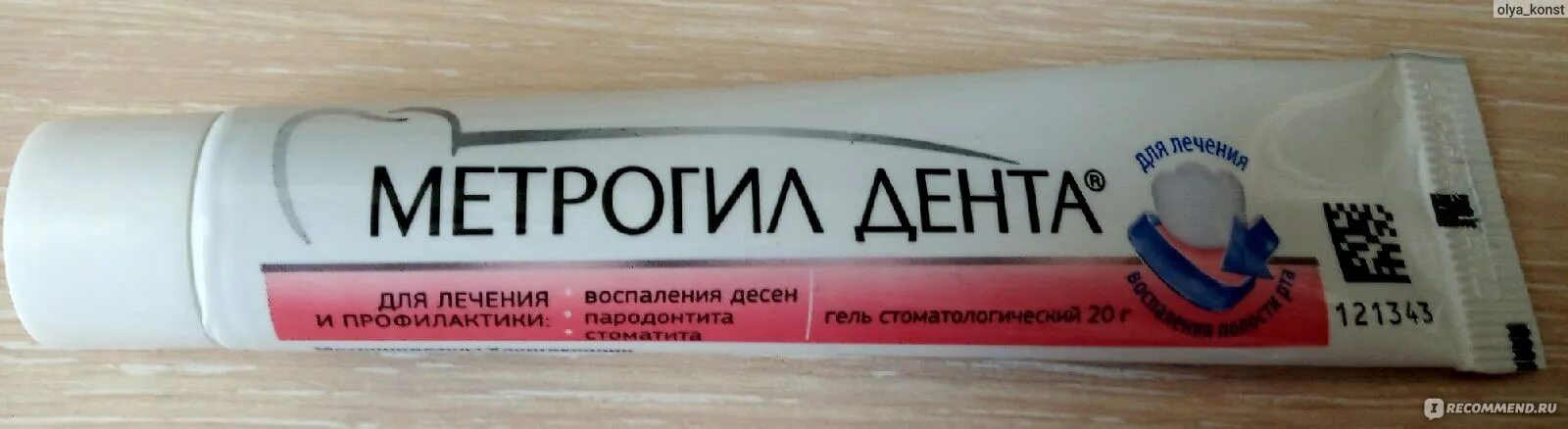 Метрогил гель купить в спб. Метрогил Дента. Метрогил Дента налоги. Метрогил Дента аналоги дешевые. Метрогил Дента Дата изготовления.