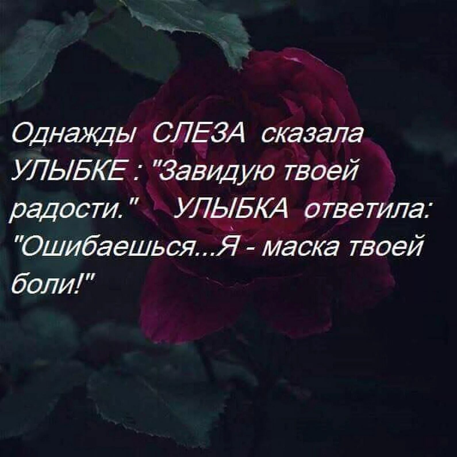 Фразы про слезы. Душевная боль цитаты. Цитаты про грусть со смыслом. Высказывания о душевной боли. Цитаты о грусти и боли в душе.