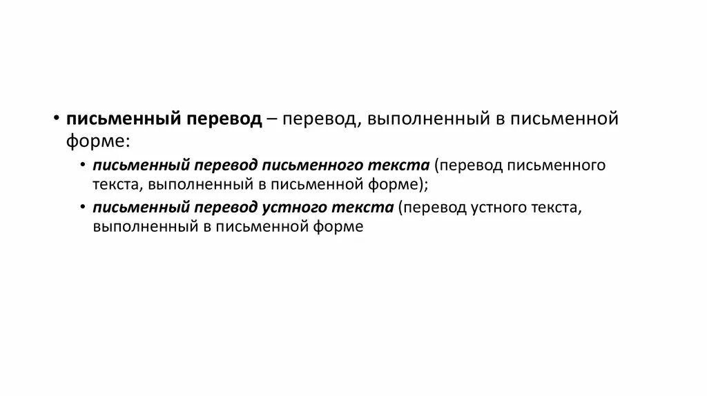 А. В. Федорова «Введение в теорию перевода». Федоров Введение в теорию перевода 1953. Письменный перевод. Концепции перевода. Информация представленная в письменной форме